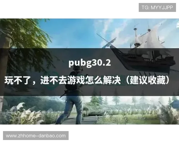 吃鸡更新后无法进入游戏的常见原因及解决方法解析 吃鸡更新后无法进入游戏的常见原因及解决方法解析